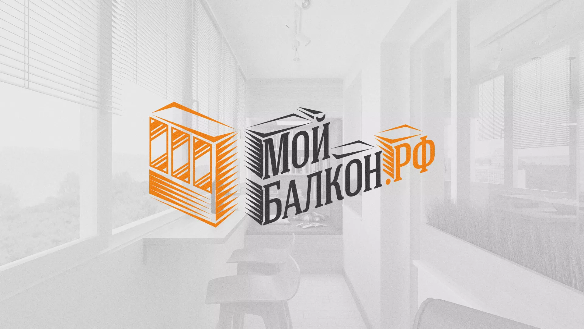 Разработка сайта для компании «Мой балкон» в Белореченске